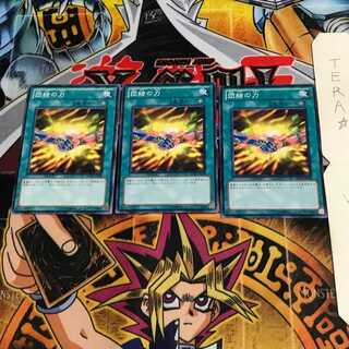 団結の力 SD21 1 ノーマル 3枚セット てら