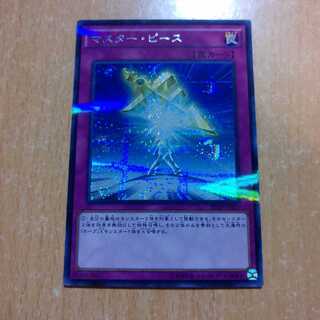 マスターピース