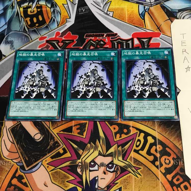 地獄の暴走召喚 SR03 5 ノーマル 3枚セット てら