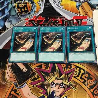 調和の宝札 18TP 1 ノーマル 3枚セット てら