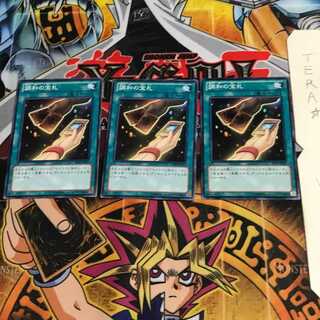 調和の宝札 SD25 2 ノーマル 3枚セット てら