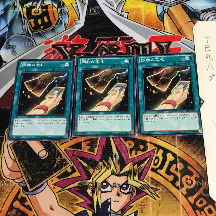 調和の宝札 SD25 3 ノーマル 3枚セット てら