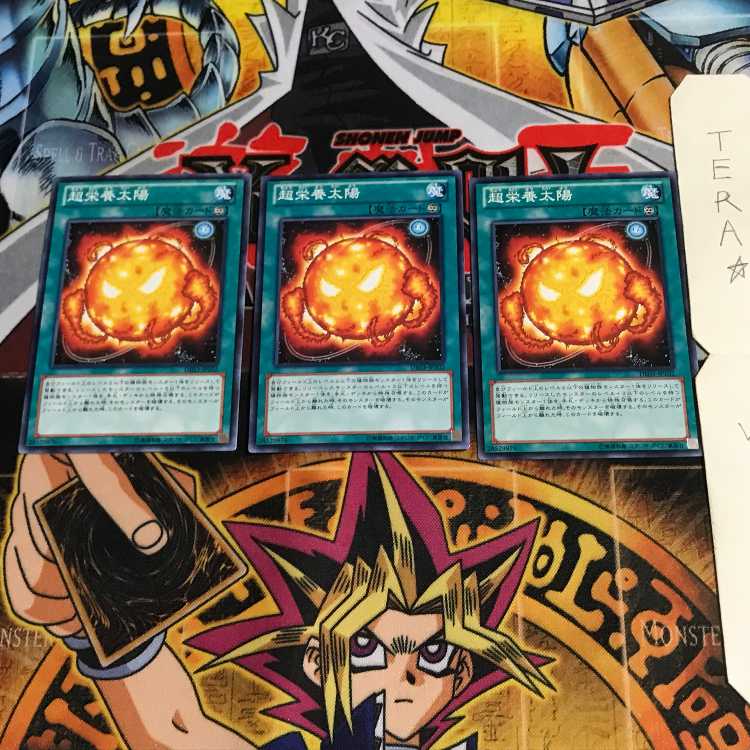 超栄養太陽 DE03 3 ノーマル 3枚セット てら