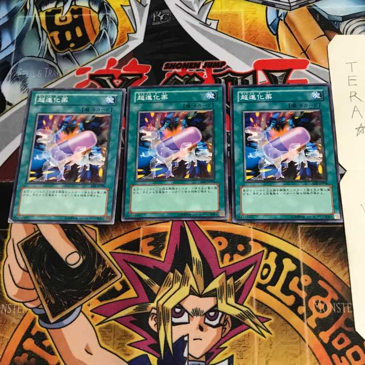 超進化薬 EE2 1 ノーマル 3枚セット てら