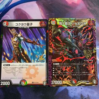 鬼ヶ覇王 ジャオウガ＆コクヨウ童子