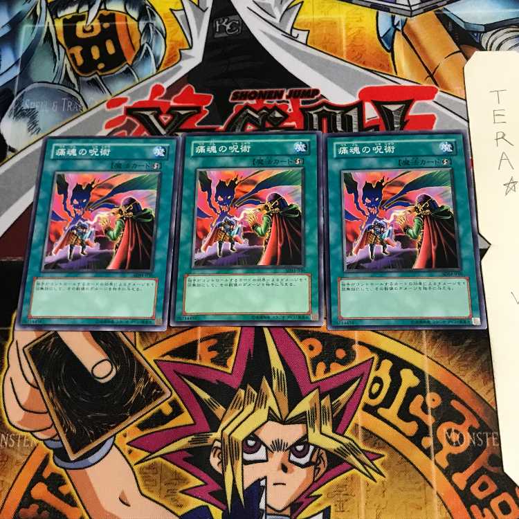 痛恨の呪術 SDM 1 ノーマル 3枚セット てら