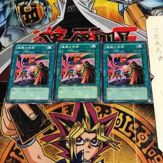 痛恨の呪術 SDM 1 ノーマル 3枚セット てら