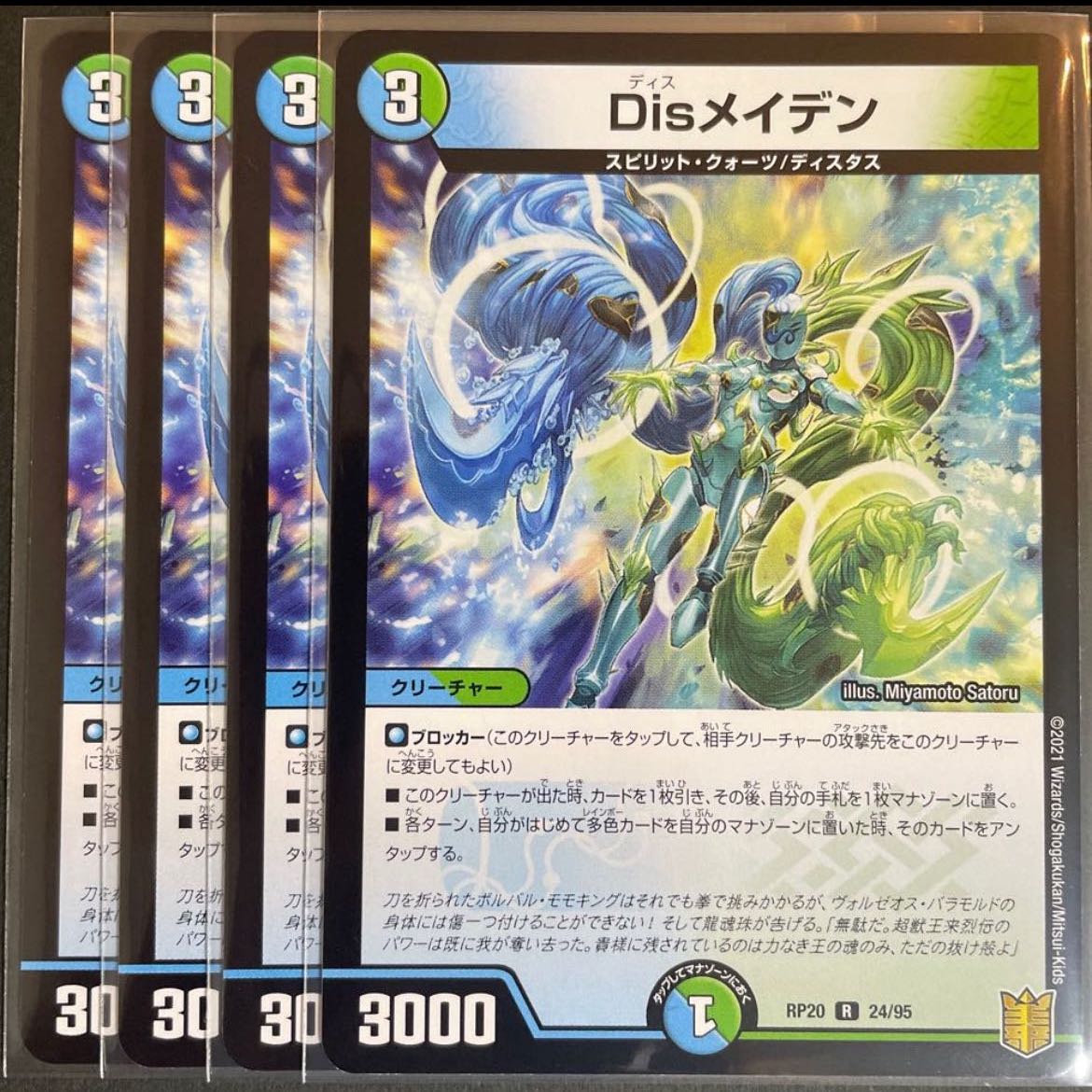 Disメイデン R 24/95