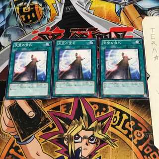 天空の宝札 SD20 3 ノーマル 3枚セット てら