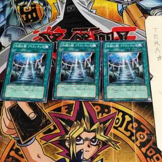 伝説の都 アトランティス BE2 2 ノーマル 3枚セット てら