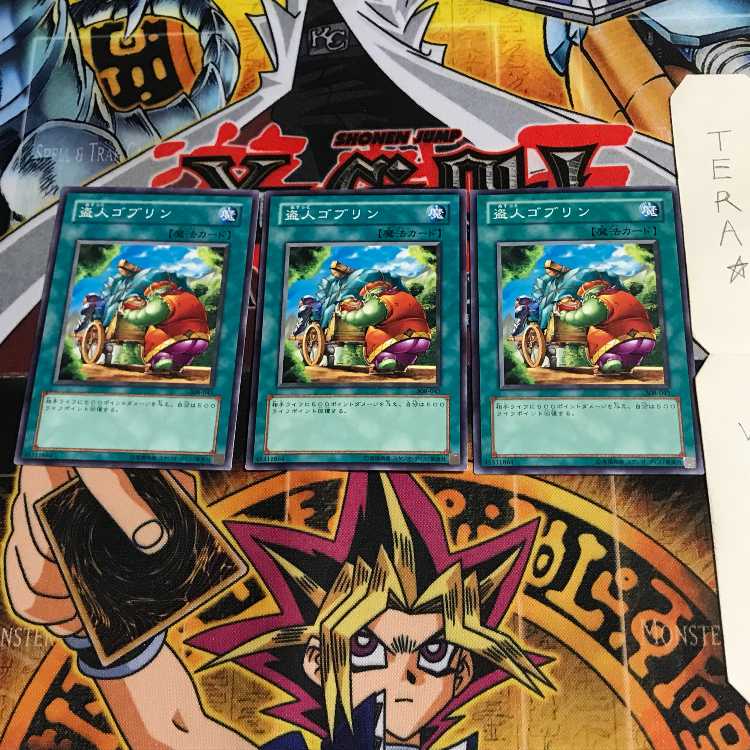 盗人ゴブリン 308 1 ノーマル 3枚セット てら