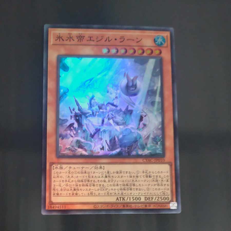 氷水帝エジル・ラーン スーパーレア JP010　【木林堂】