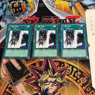 二重召喚 YSD3 6 ノーマル 3枚セット てら