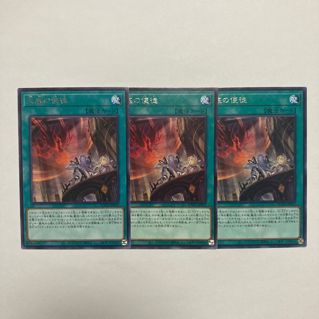 天底の使徒 レア JP052