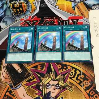 虹の架け橋 DP19 2 ノーマル 3枚セット てら