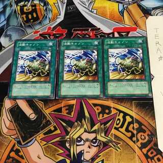 波動キャノン 302 6 ノーマル 3枚セット てら