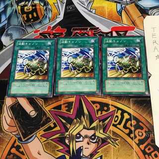 波動キャノン 302 7 ノーマル 3枚セット てら