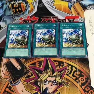 波動キャノン EE1 3 ノーマル 3枚セット てら