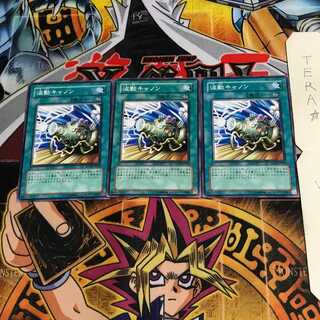 波動キャノン SD18 1 ノーマル 3枚セット てら