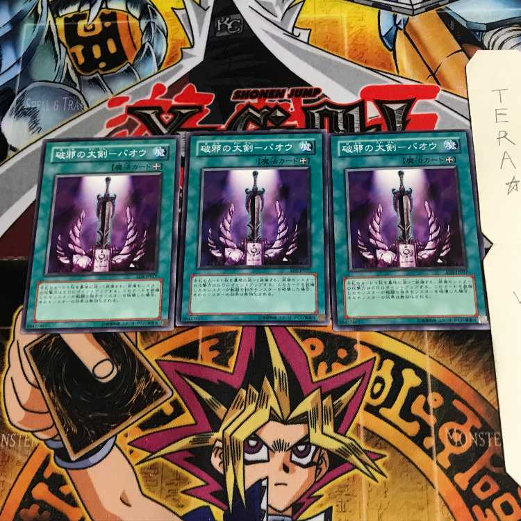 破邪の大剣-バオウ SD5 1 ノーマル 3枚セット てら