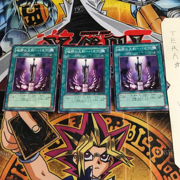 破邪の大剣-バオウ SD5 2 ノーマル 3枚セット てら