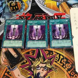 破邪の大剣-バオウ SD5 2 ノーマル 3枚セット てら