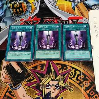 破邪の大剣-バオウ SD5 3 ノーマル 3枚セット てら