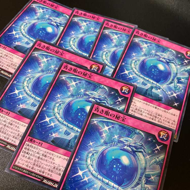 青き眼の秘宝 7枚セット 遊戯王ラッシュデュエル