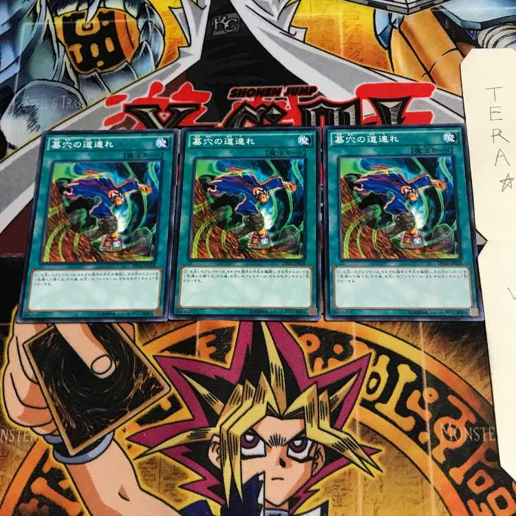 墓穴の道連れ DP16 6 ノーマル 3枚セット てら