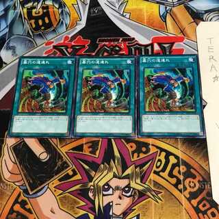 墓穴の道連れ DP16 9 ノーマル 3枚セット てら