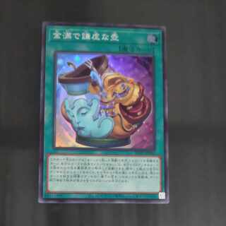 金満で謙虚な壺 スーパーレア JP065　【木林堂】