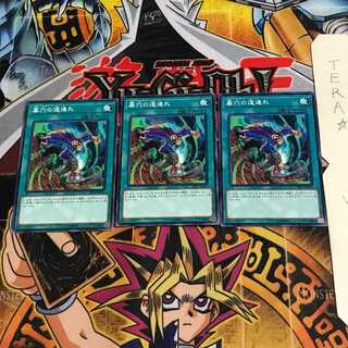 墓穴の道連れ SR07 3 ノーマル 3枚セット てら