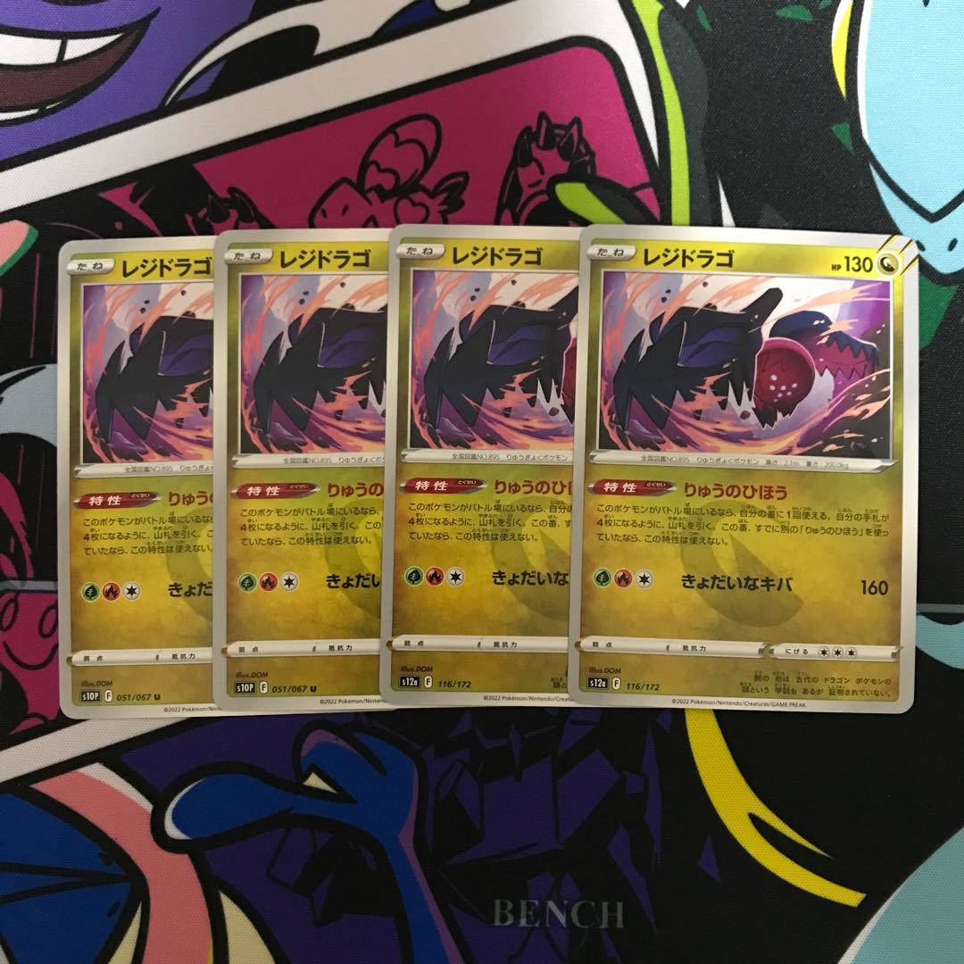 レジドラゴ 116/172 1枚
