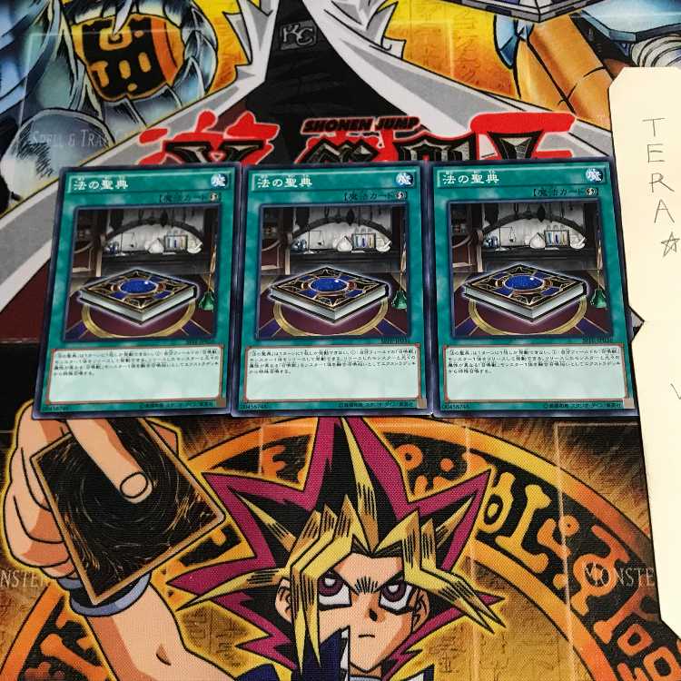 法の聖典 SPFE 3 ノーマル 3枚セット てら