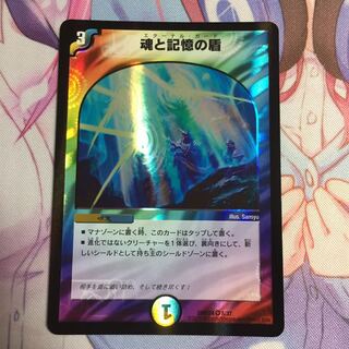 キャンペーン便乗特価  魂と記憶の盾   エターナルガード