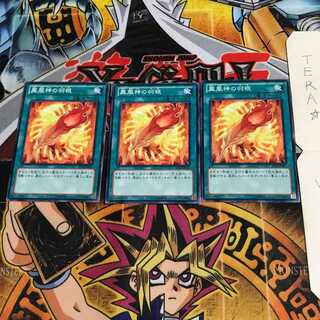 鳳凰神の羽根 AT04 1 ノーマル 3枚セット てら