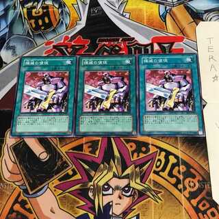 撲滅の使徒 BE1 1 ノーマル 3枚セット てら