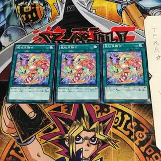 魔玩具融合 SPFE 1 ノーマル 3枚セット てら