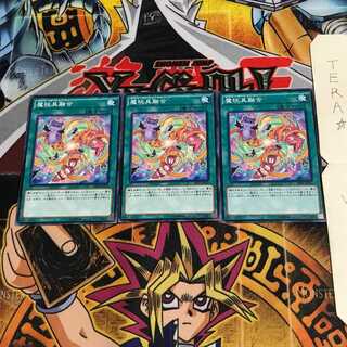 魔玩具融合 SPFE 3 ノーマル 3枚セット てら