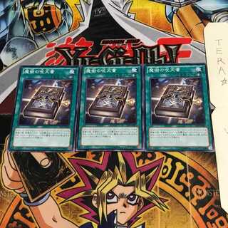 魔術の呪文書 15AY 1 ノーマル 3枚セット てら