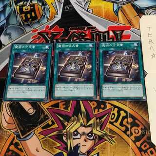 魔術の呪文書 15AY 2 ノーマル 3枚セット てら