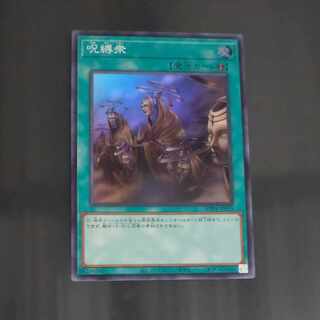 呪縛衆　スーパーレア　JP055  【木林堂】