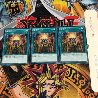 魔導師の力 DC01 1 ノーマル 3枚セット てら