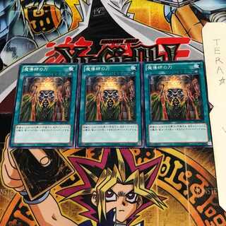 魔導師の力 GS05 3 ノーマル 3枚セット てら