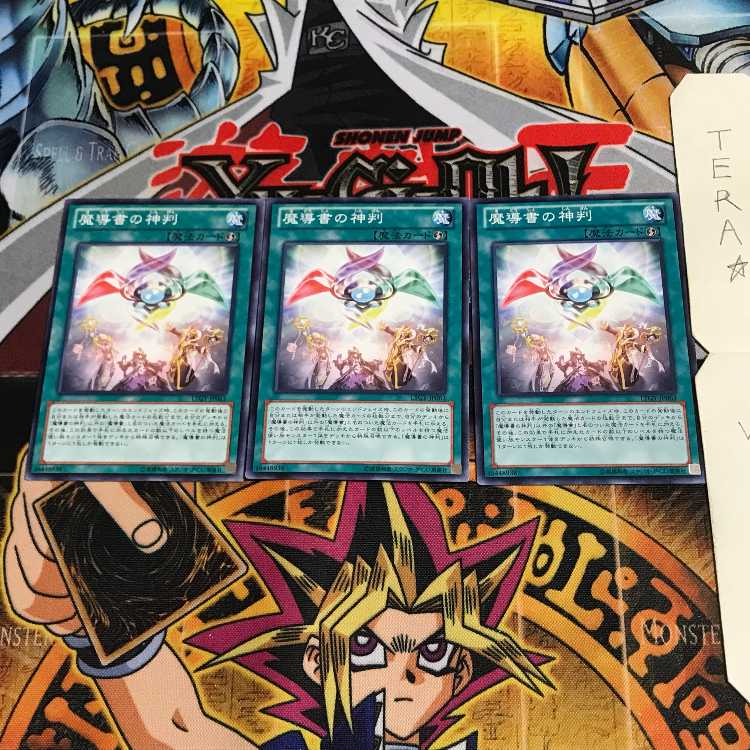 魔導書の神判 LTGY 1 ノーマル 3枚セット てら