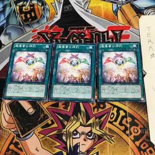 魔導書の神判 LTGY 2 ノーマル 3枚セット てら