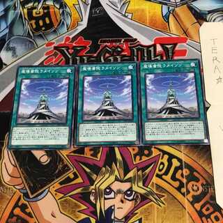 魔導書院ラメイソン LVP1 1 ノーマル 3枚セット てら