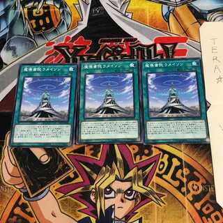 魔導書院ラメイソン LVP1 2 ノーマル 3枚セット てら