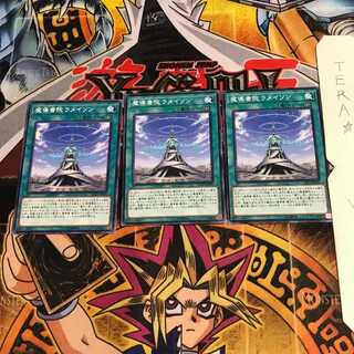 魔導書院ラメイソン LVP1 3 ノーマル 3枚セット てら