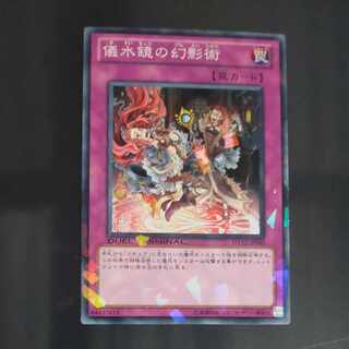 儀水鏡の幻影術 ノーマル JP049　【木林堂】